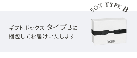 ギフトボックスタイプBに梱包してお届けいたします
