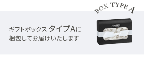 ギフトボックスタイプAに梱包してお届けいたします