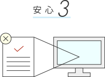 安心3